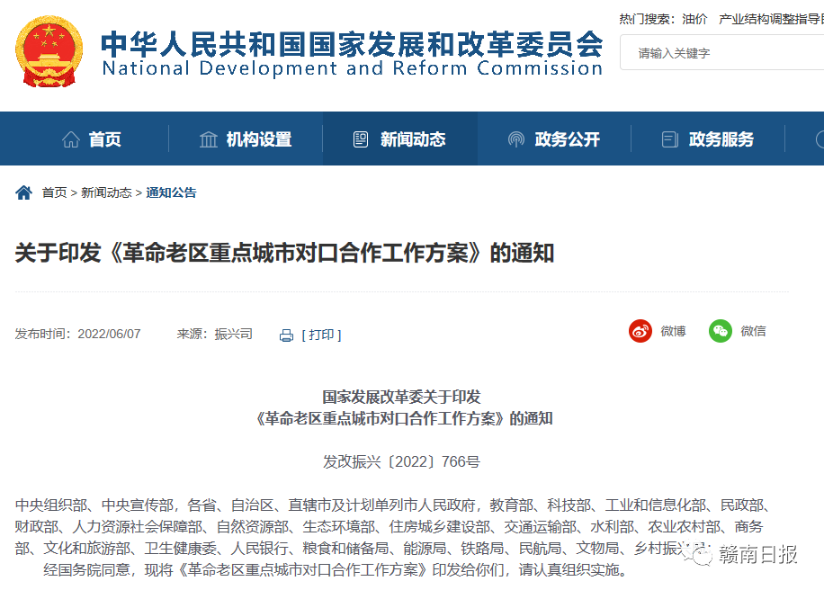 國務(wù)院批準(zhǔn)！贛州、吉安分別與深圳、東莞對口合作！