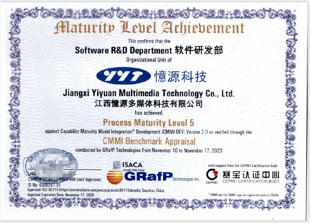 贛州首家！憶源科技通過(guò)CMMI5 國(guó)際認(rèn)證